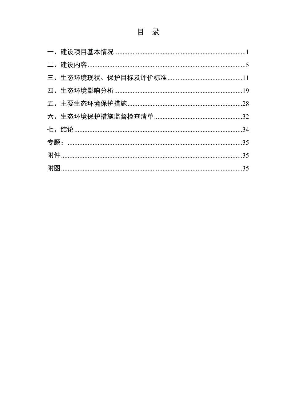 220千伏蓬莱站扩建工程环评报告.doc_第2页