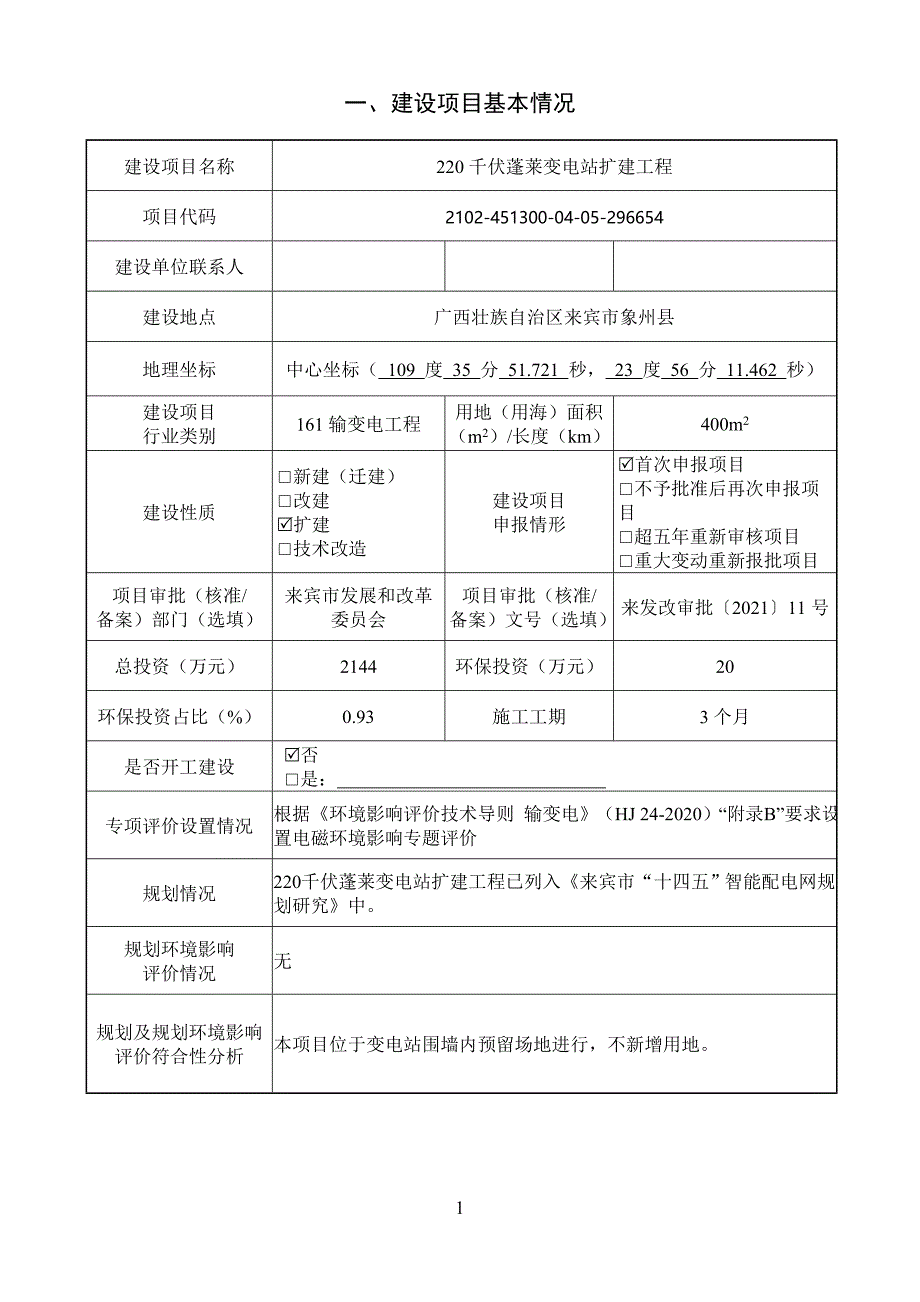 220千伏蓬莱站扩建工程环评报告.doc_第3页