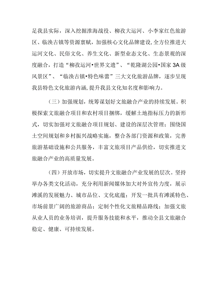 关于全县文化旅游融合发展工作情况的调研报告.docx_第3页