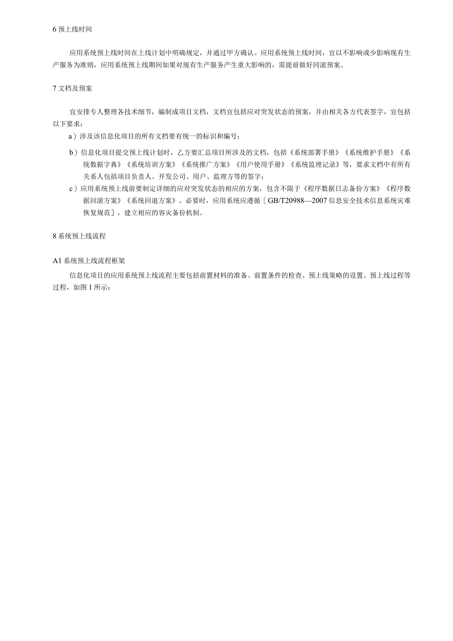 信息化项目应用系统预上线管理规范.docx_第3页