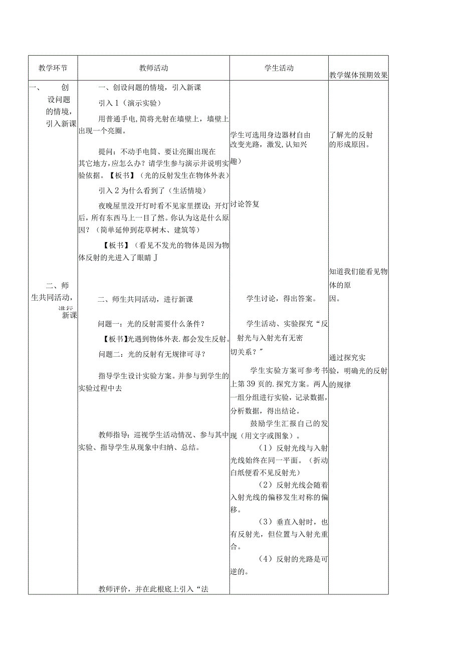 人教版八年级上册第四章光现象第2节光的反射教案 2.docx_第3页