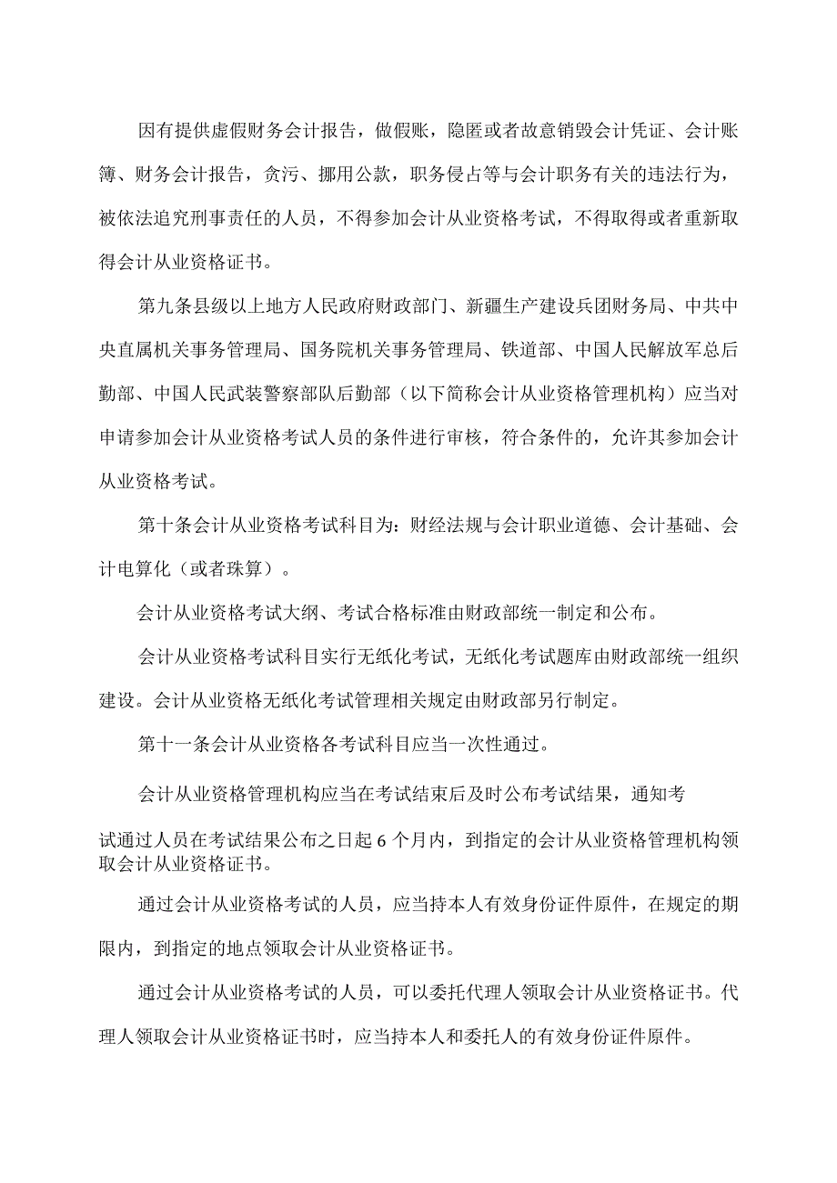 会计从业资格管理办法2012年.docx_第3页