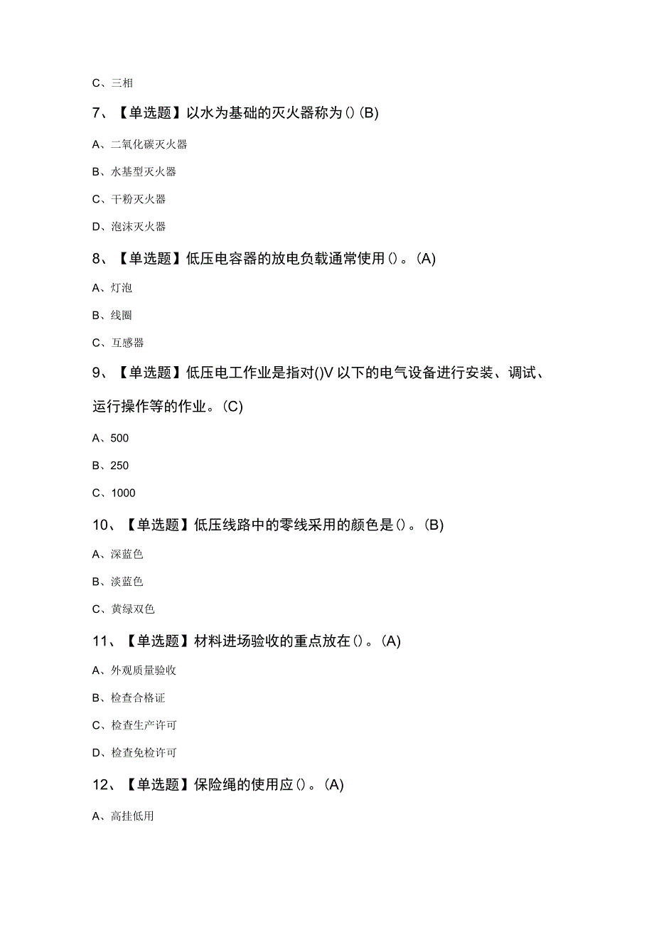 低压电工新版知识100题及答案.docx_第2页