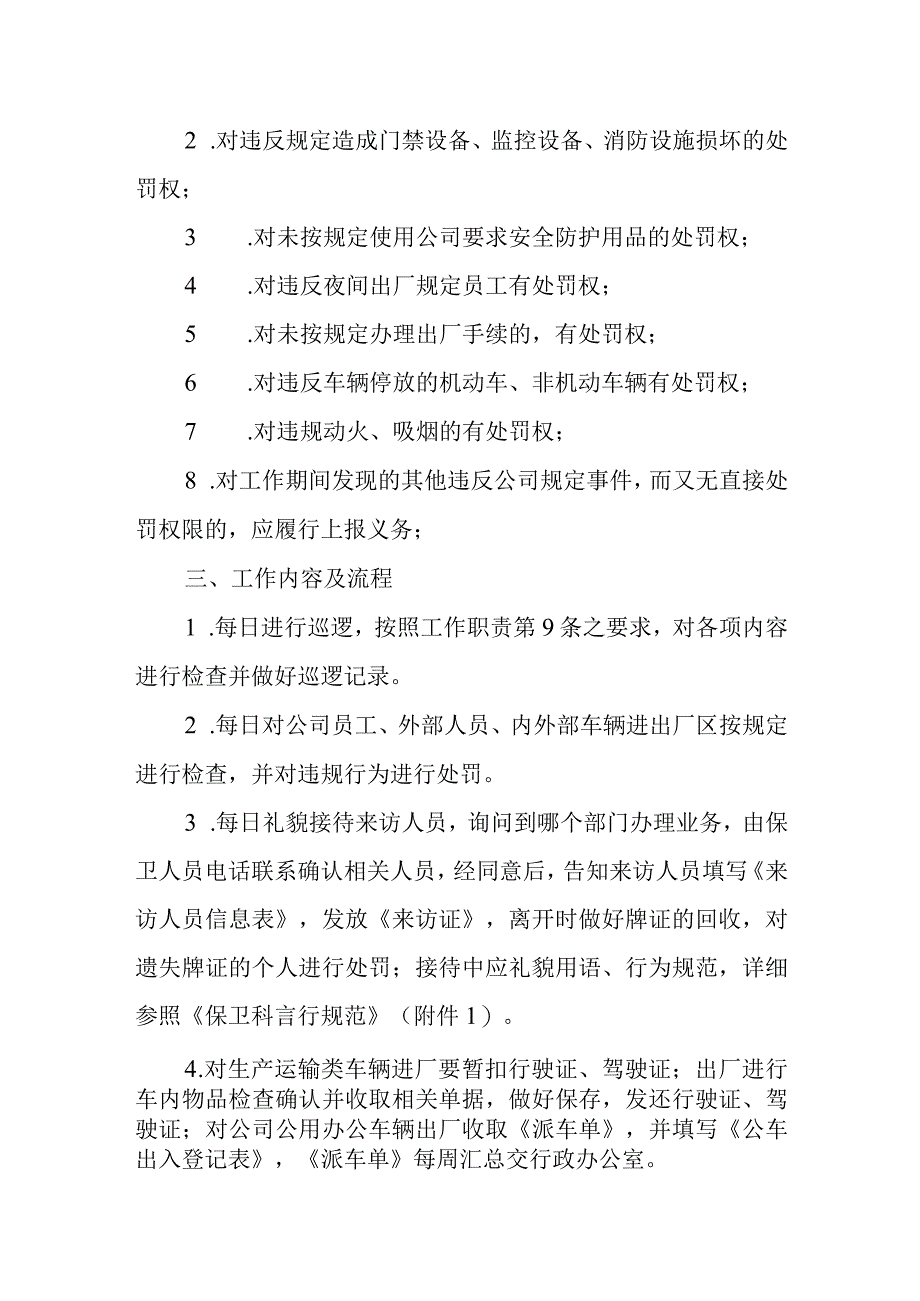 保卫科管理规定.docx_第3页