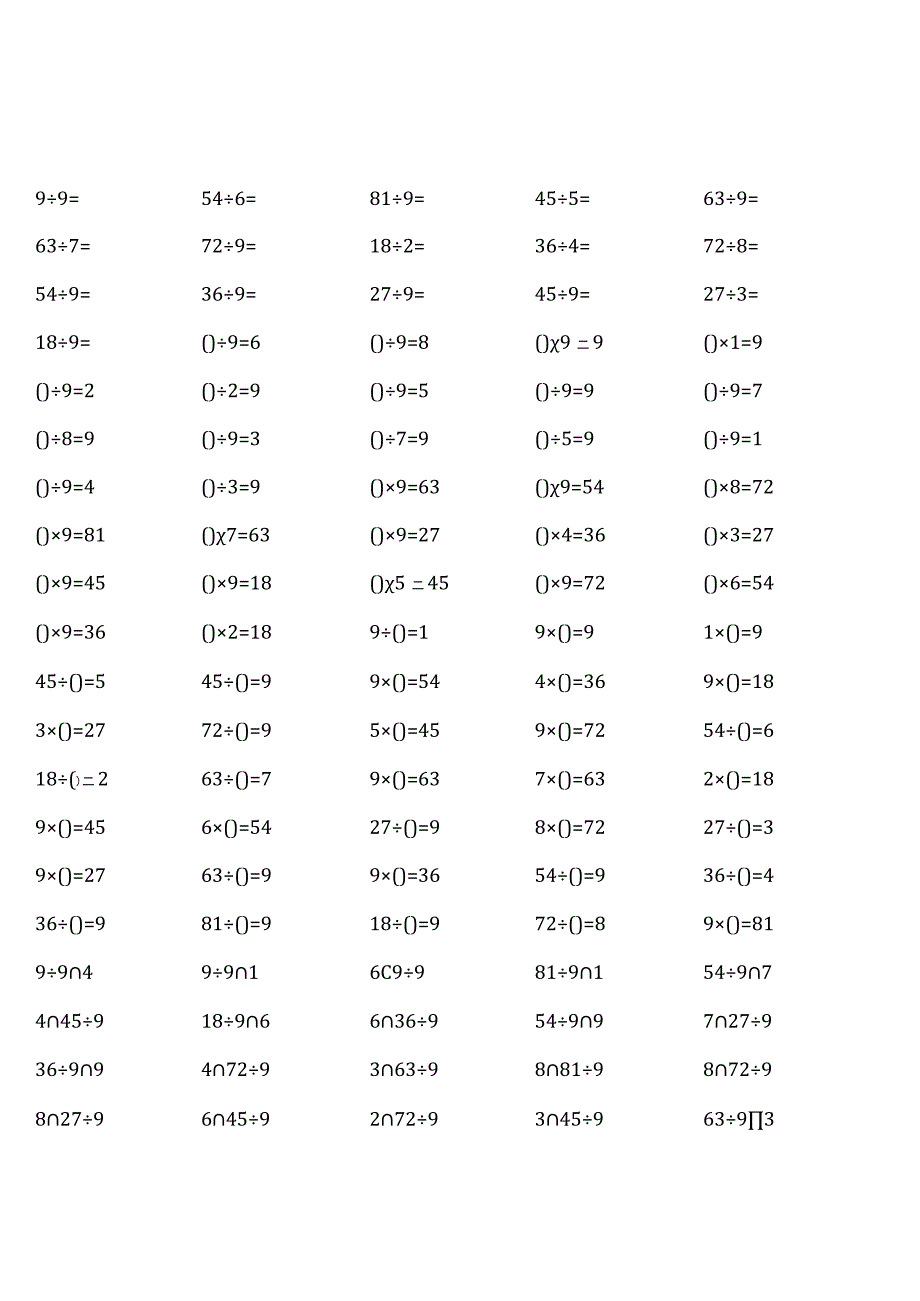 全面二年级下册100道口算题.docx_第3页