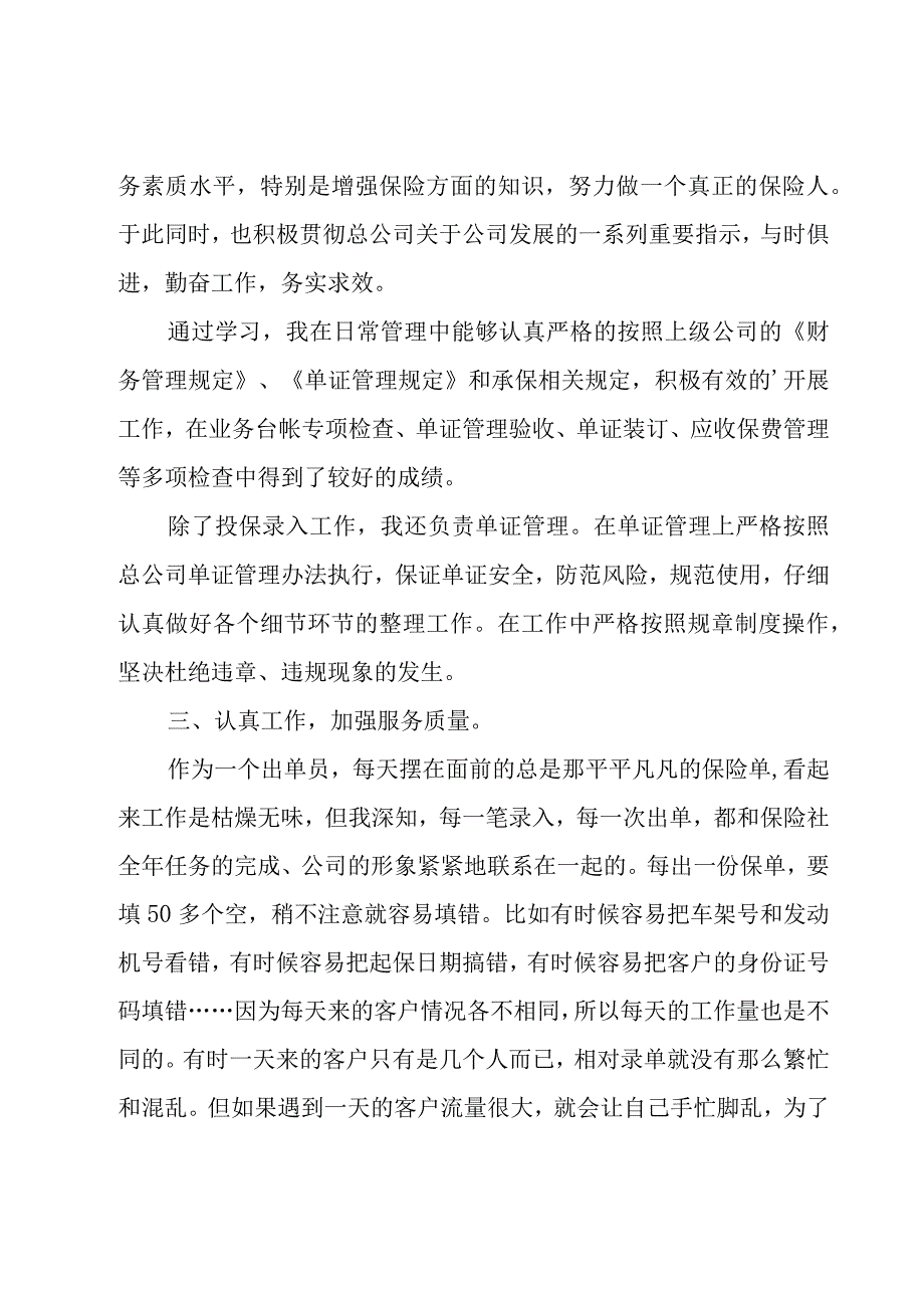 保险公司述职报告.docx_第2页