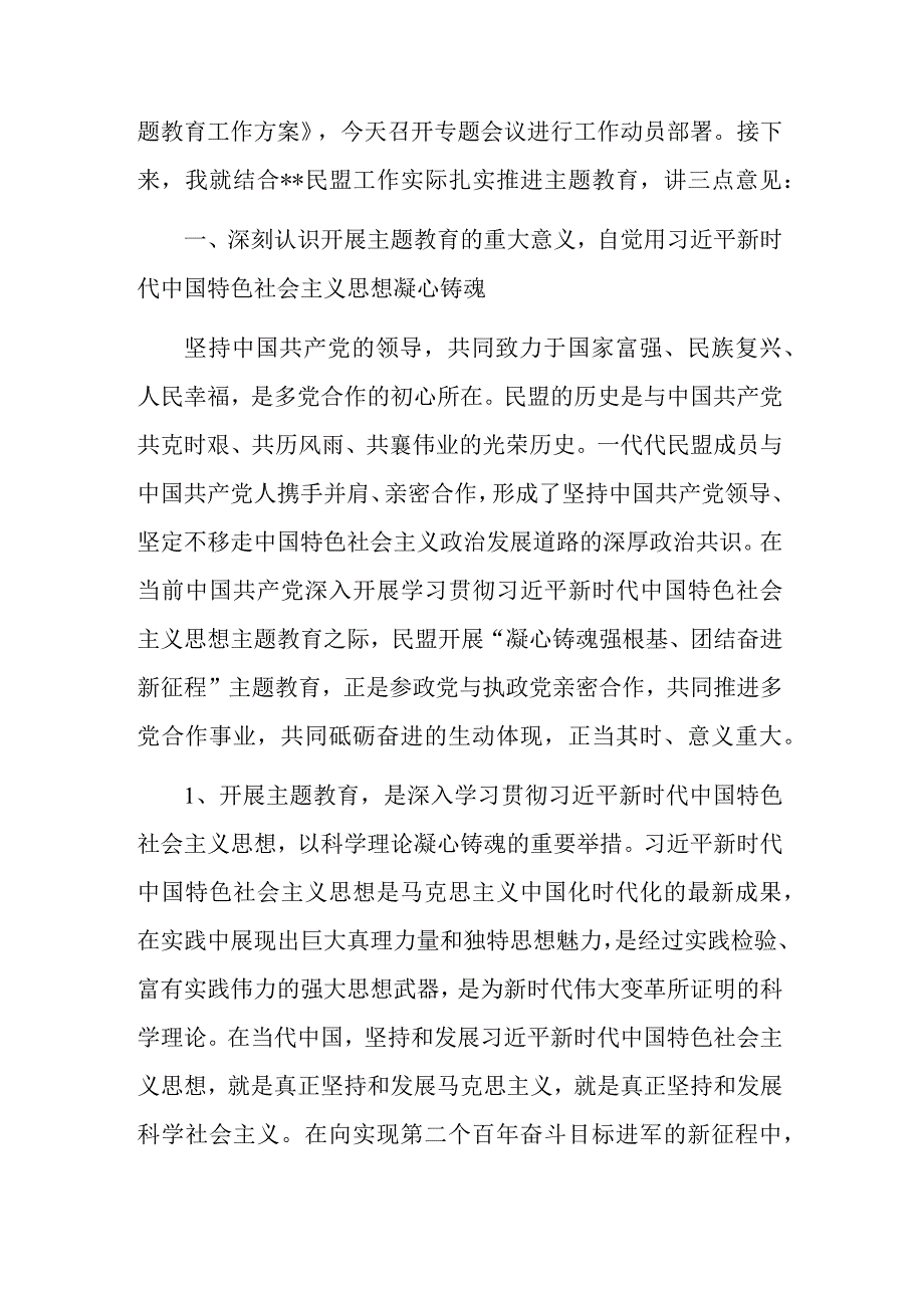 关于凝心铸魂强根基团结奋进新征程教育动员讲话稿范文.docx_第2页