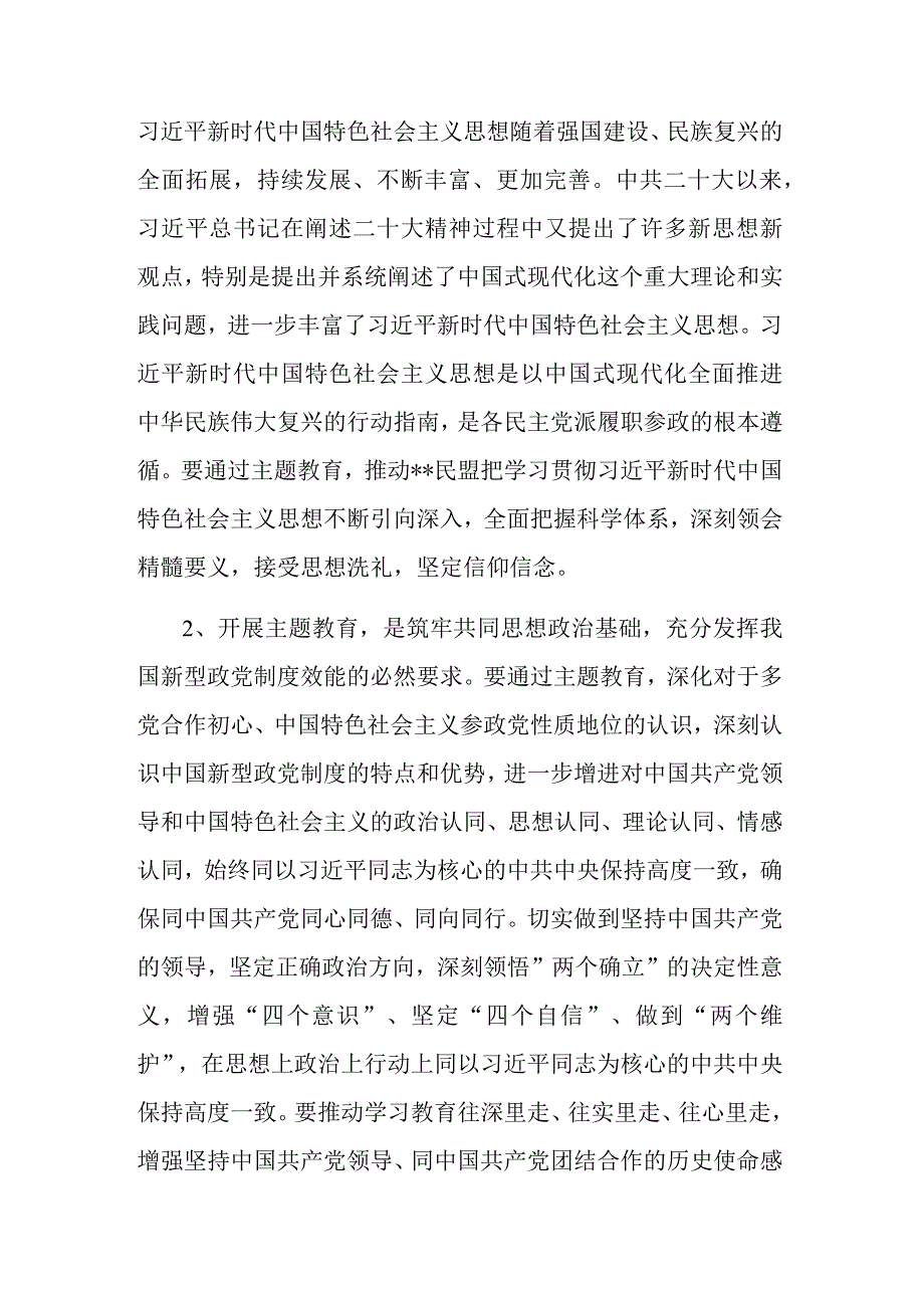 关于凝心铸魂强根基团结奋进新征程教育动员讲话稿范文.docx_第3页