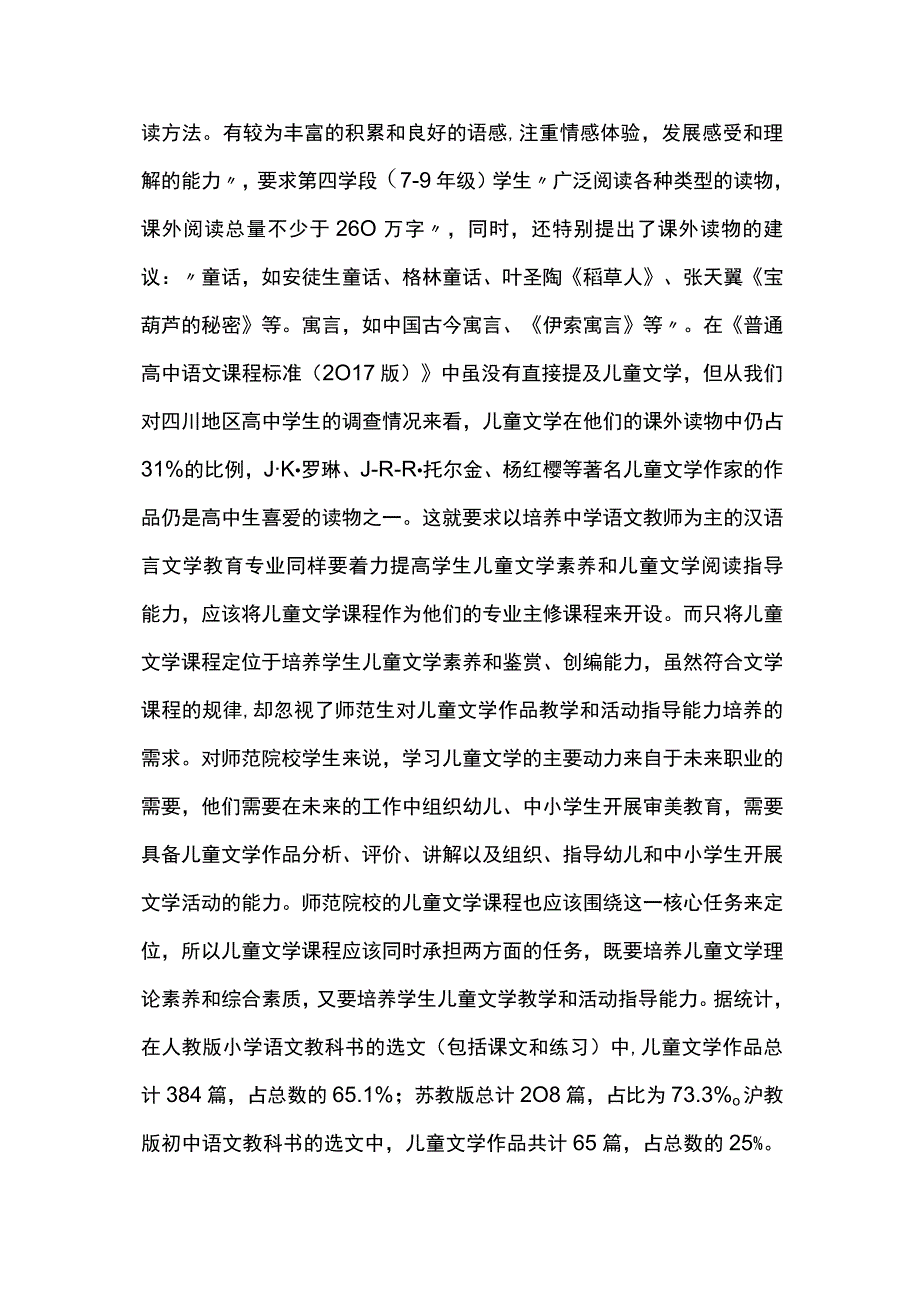 儿童文学教师职业素养探析.docx_第2页