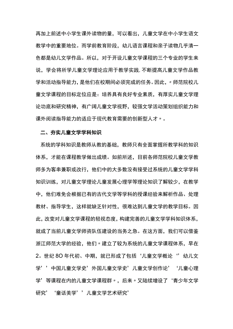 儿童文学教师职业素养探析.docx_第3页