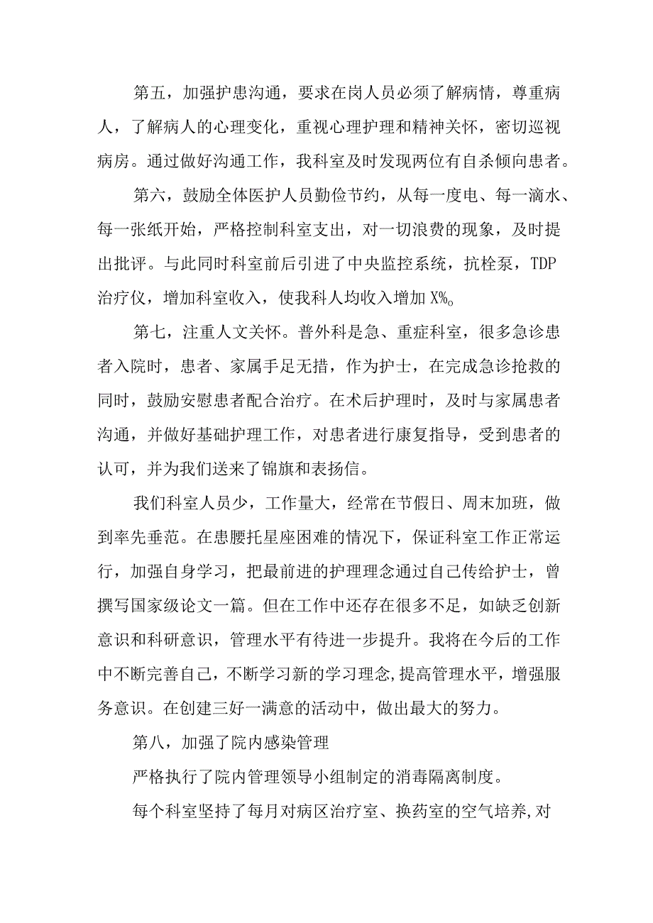 儿科护士长上半年的工作总结和下半年的计划.docx_第2页