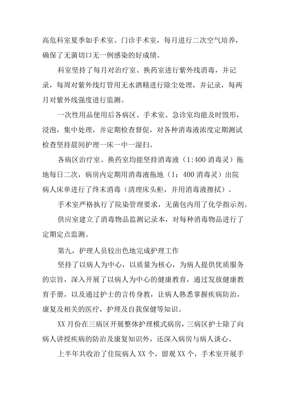 儿科护士长上半年的工作总结和下半年的计划.docx_第3页