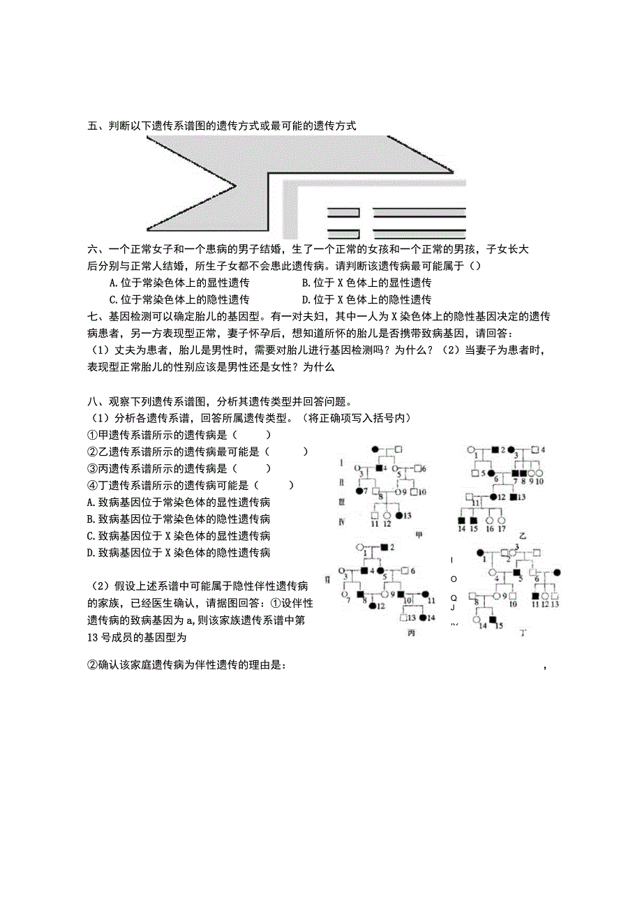 伴性遗传学案公开课教案教学设计课件资料.docx_第2页