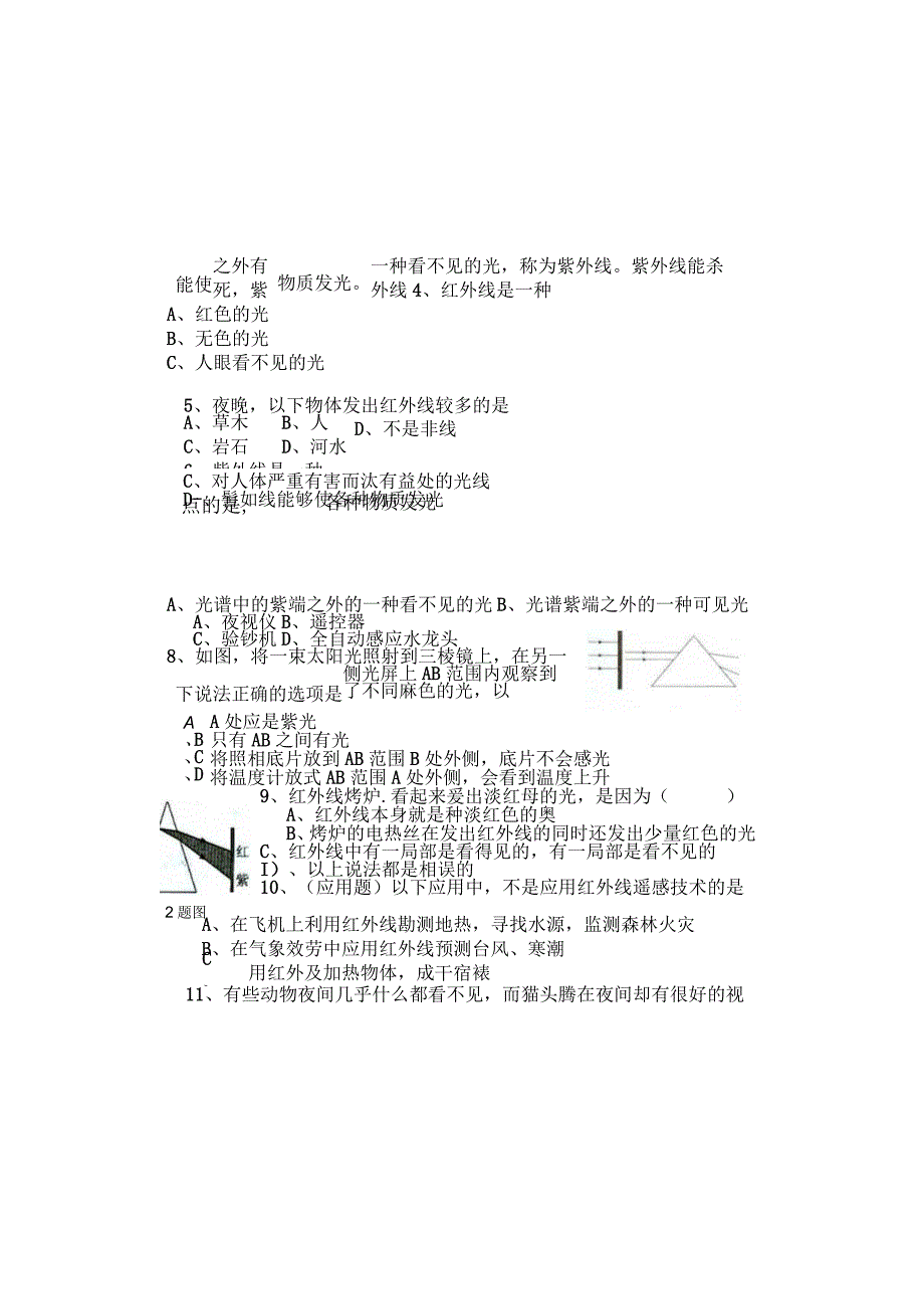 人教版八年级上册第四章光现象第5节光的色散学案.docx_第1页