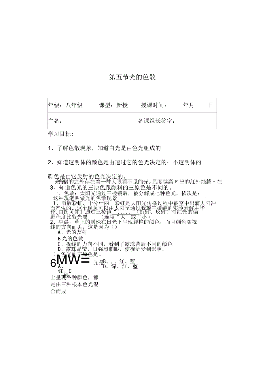 人教版八年级上册第四章光现象第5节光的色散学案.docx_第3页