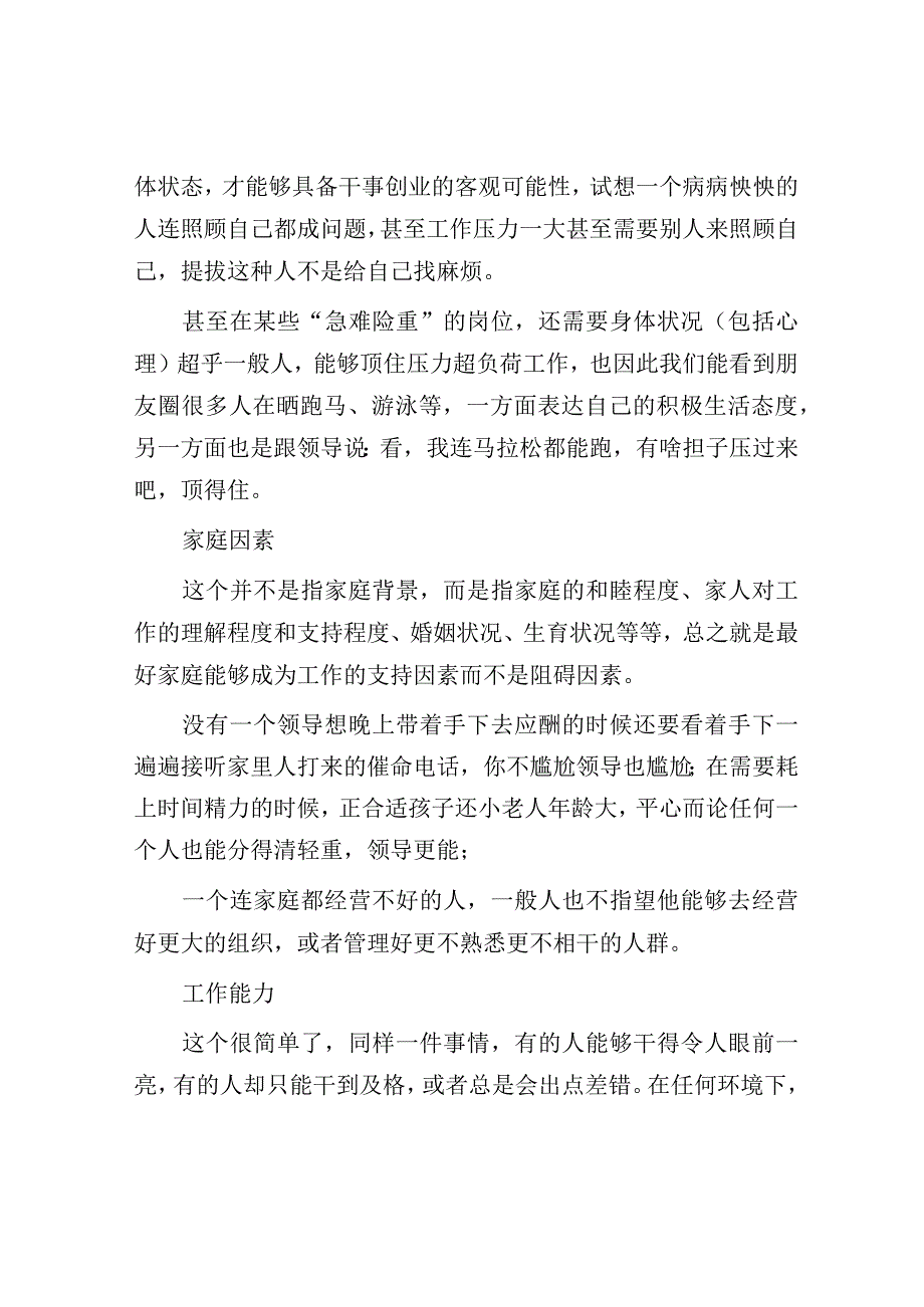 体制内哪些因素会影响自己的晋升？.docx_第2页