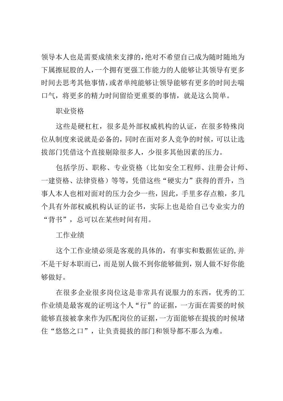 体制内哪些因素会影响自己的晋升？.docx_第3页