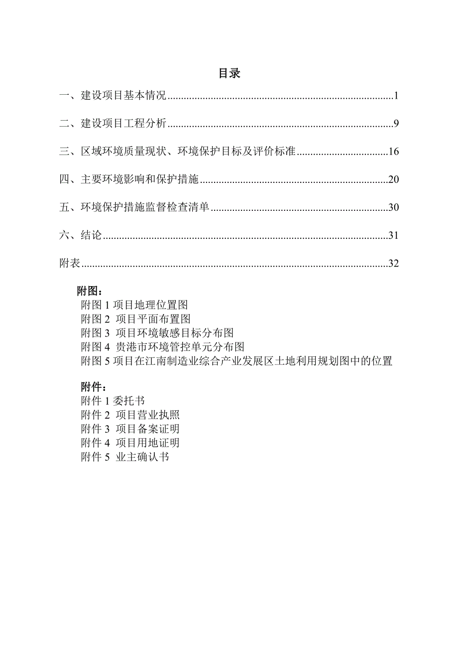 贵港市嘉好木业有限公司锅炉供热项目环评报告表.docx_第2页