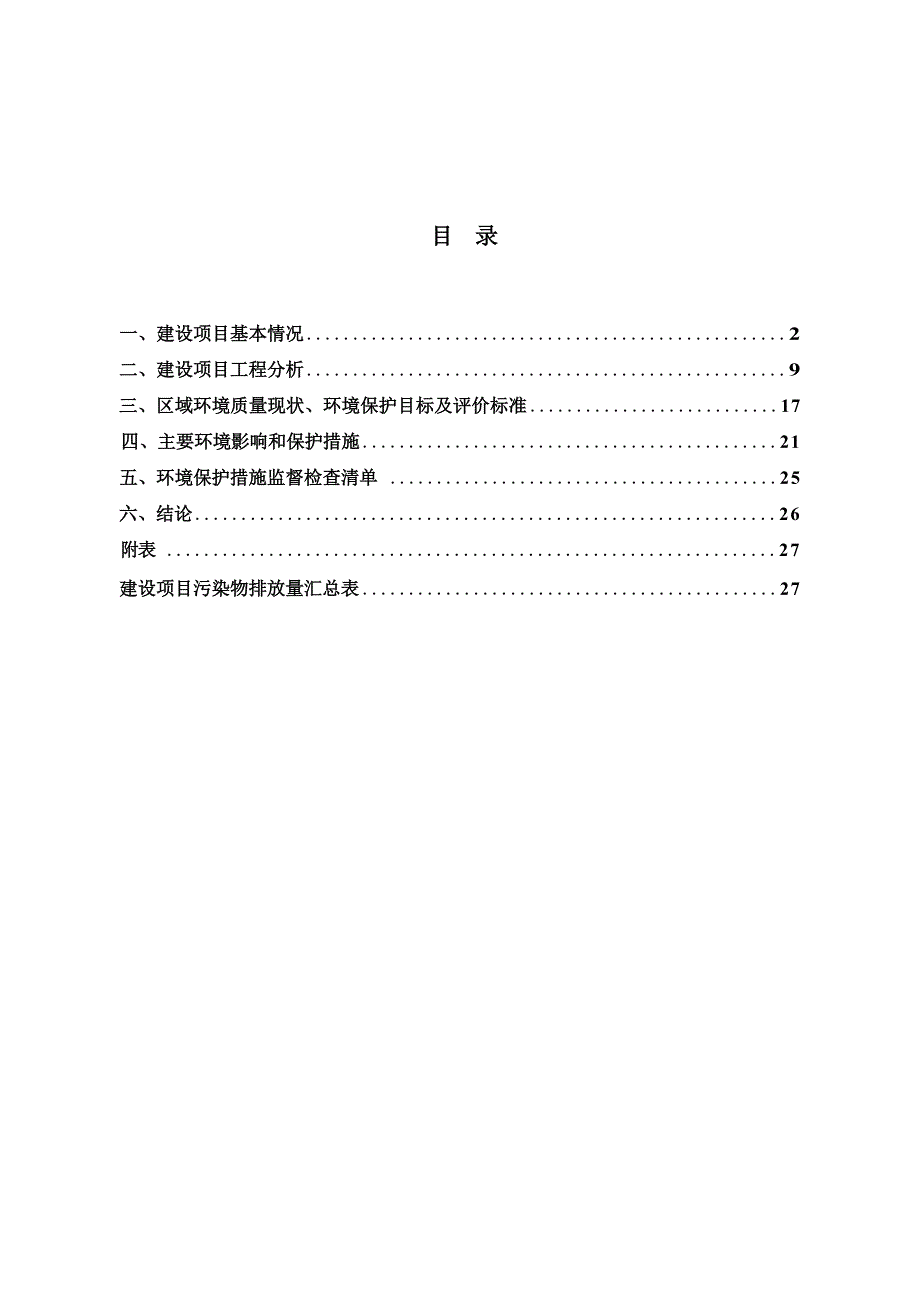 广西壮翁养生酒项目环评报告.docx_第3页