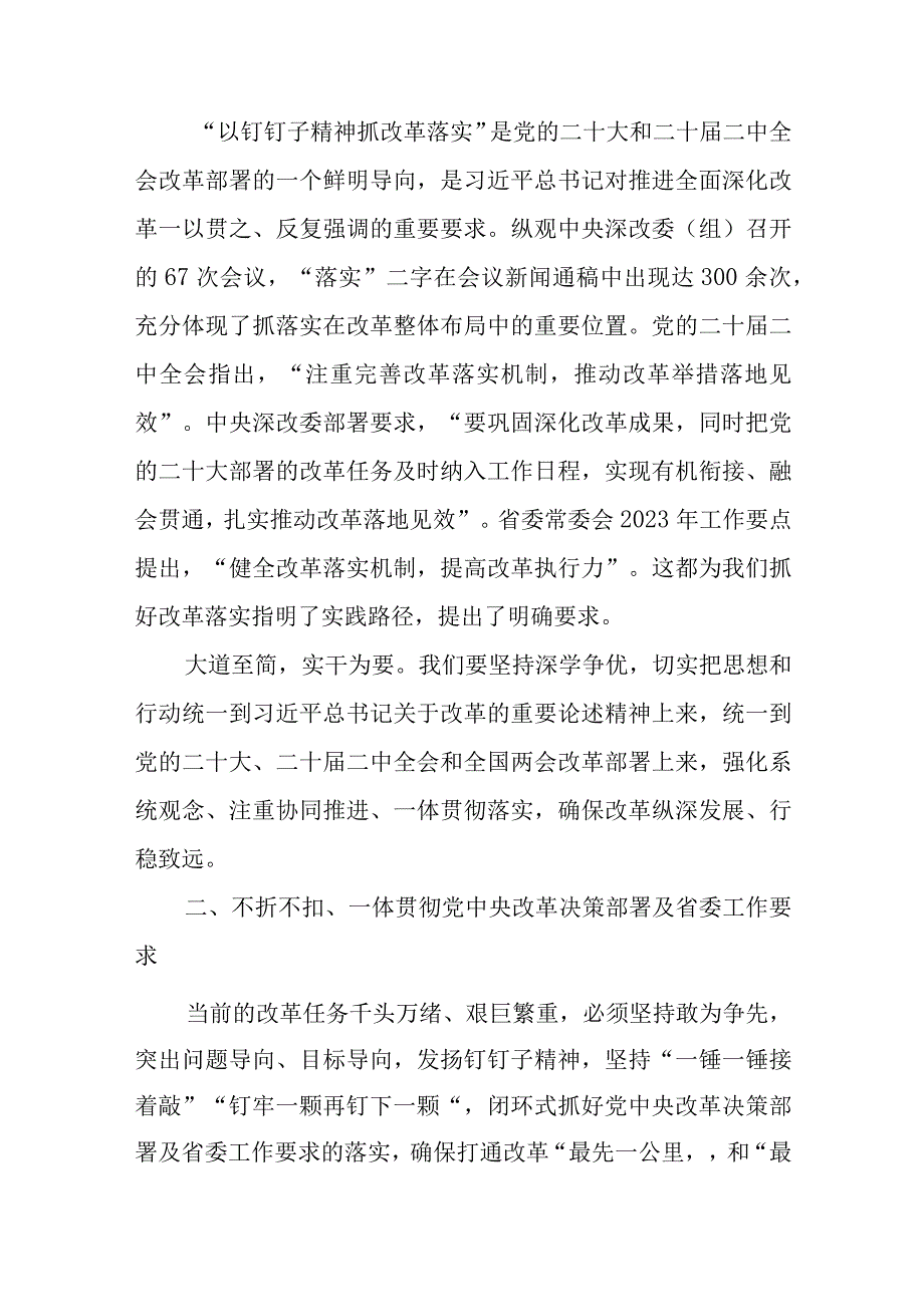 党课：坚定不移推进全面深化改革走深走实1.docx_第3页