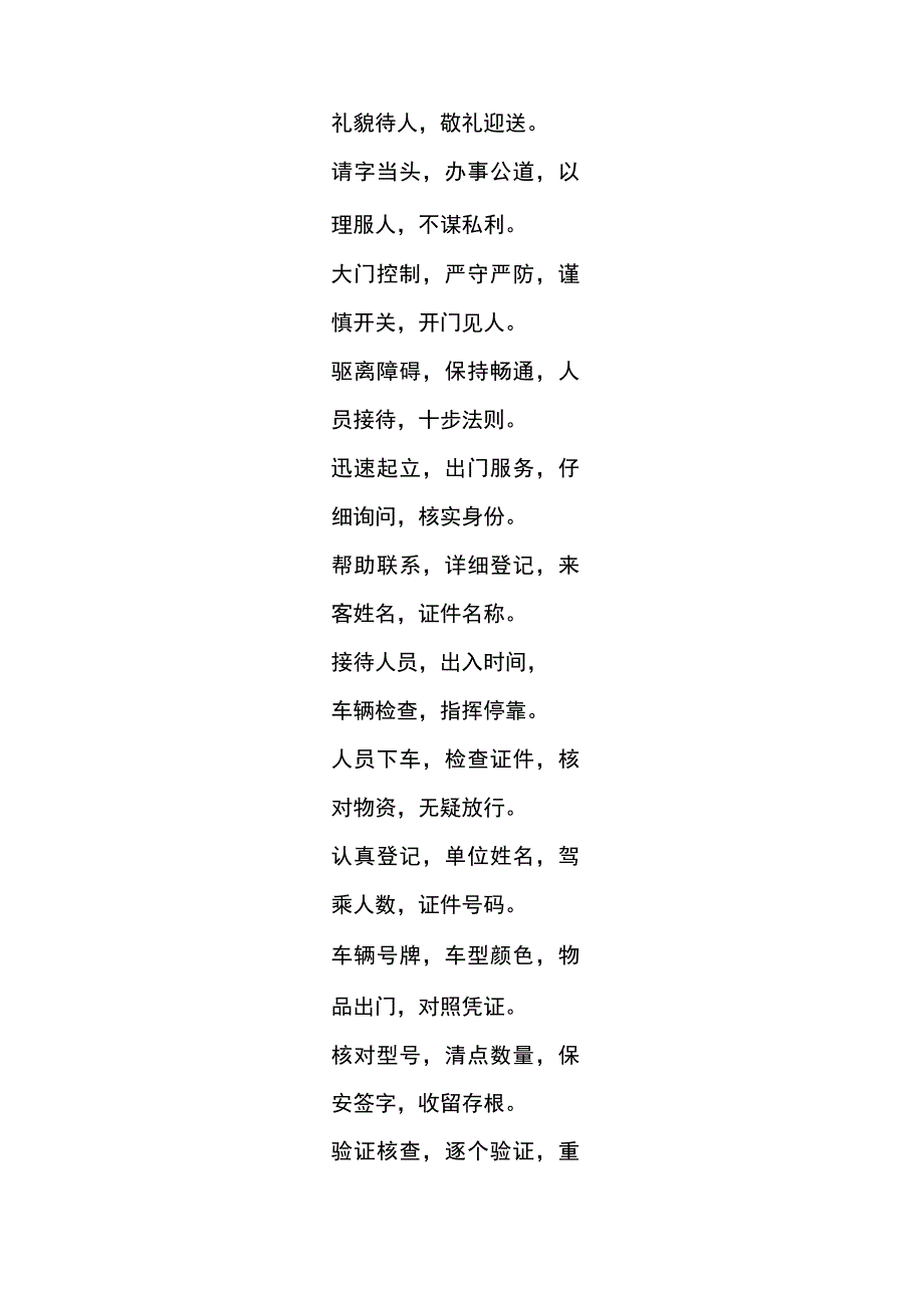 保安门卫工作四字诀.docx_第2页