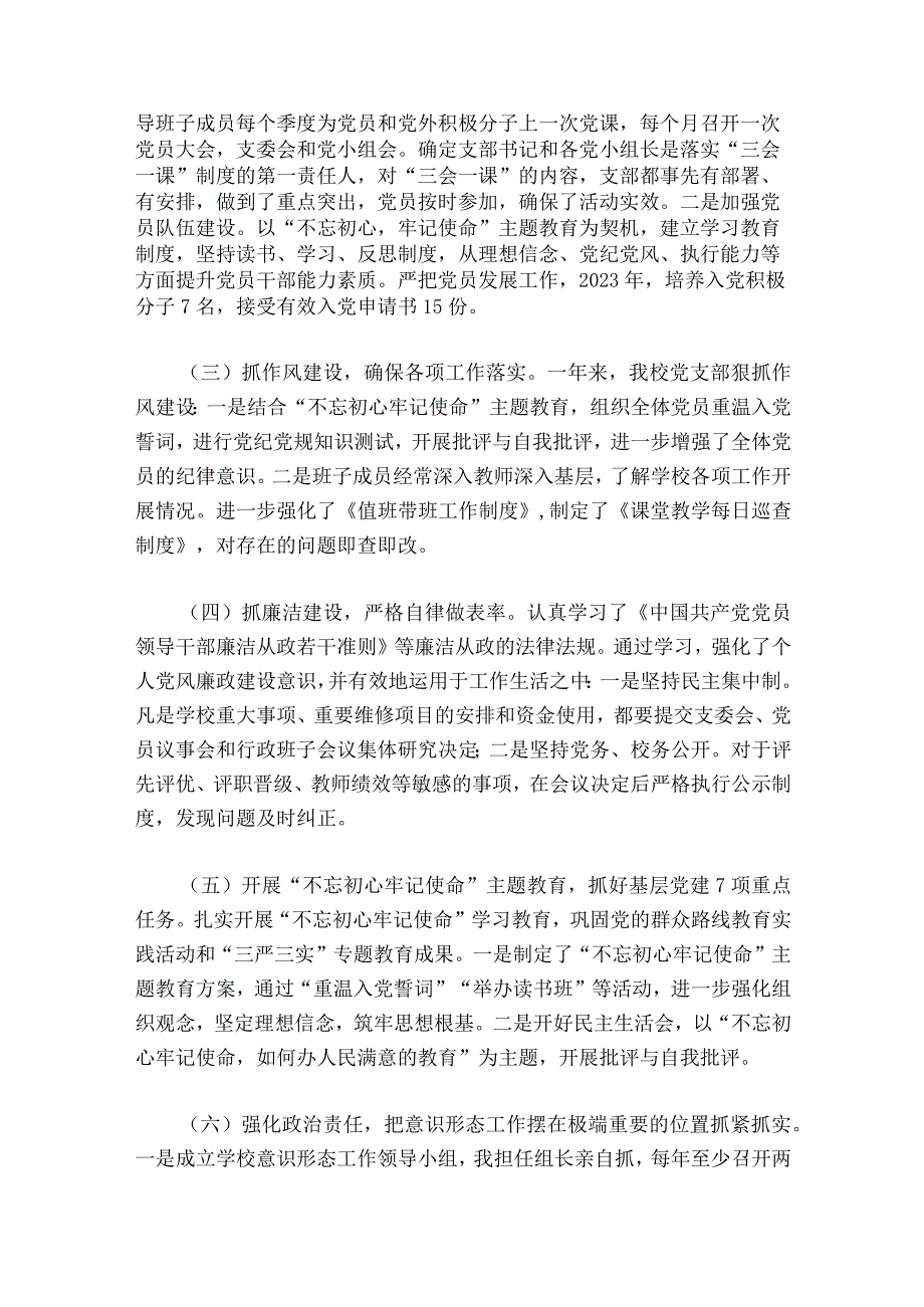 党支部书记抓党建工作述职报告2023年十七篇.docx_第2页