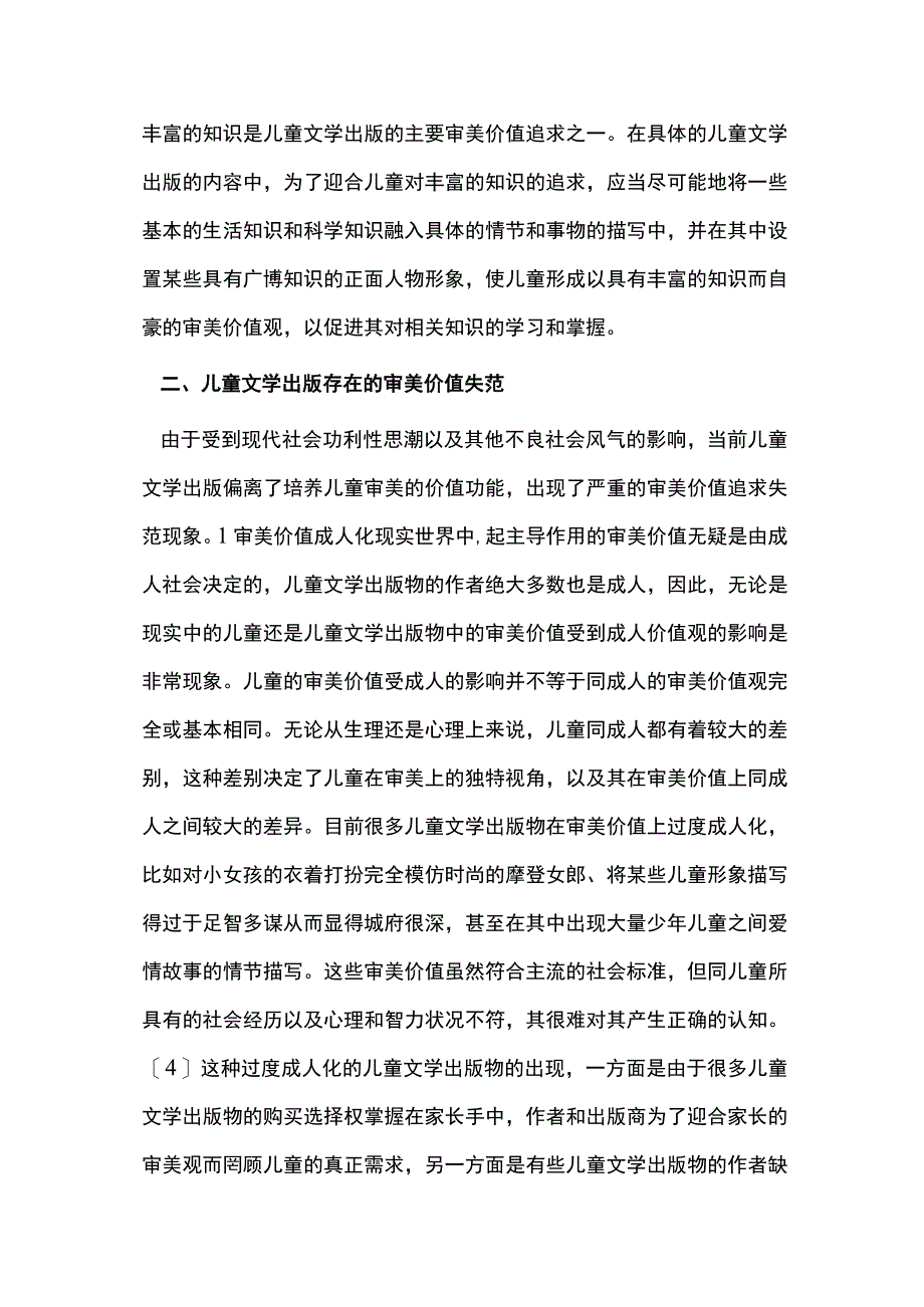 儿童文学出版审美的价值定位及实现路径.docx_第3页