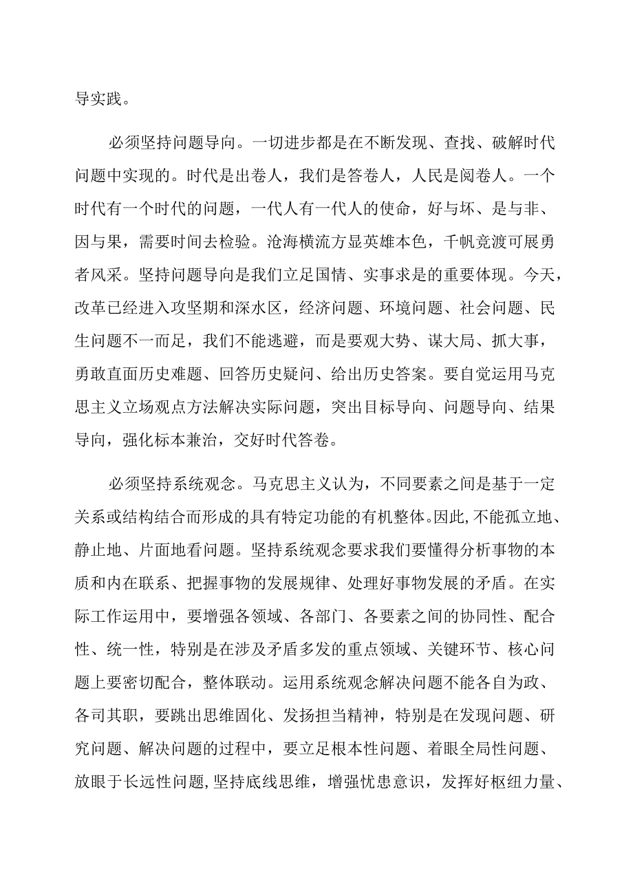 六个必须坚持研讨发言材料范文六篇.docx_第3页