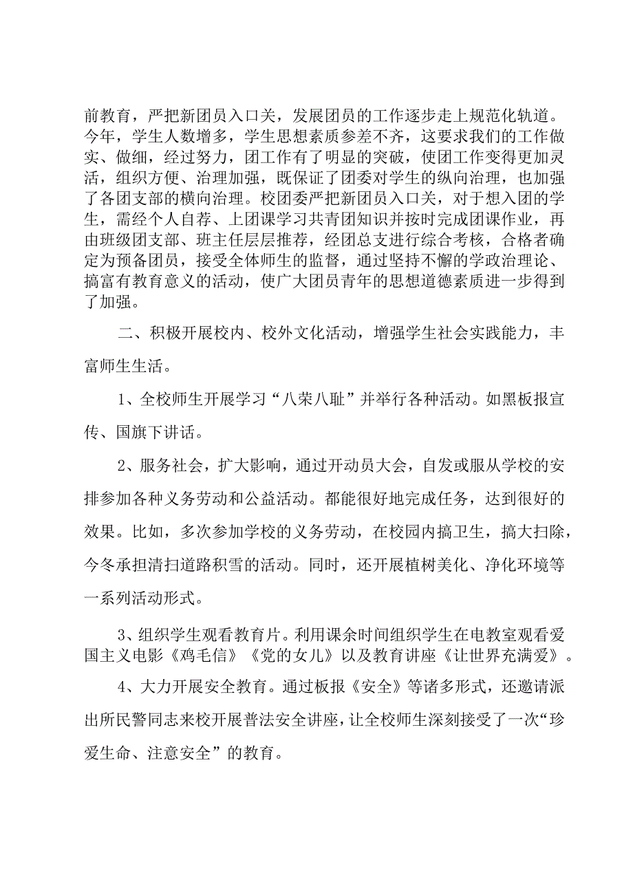 共青团学校工作总结4篇.docx_第2页