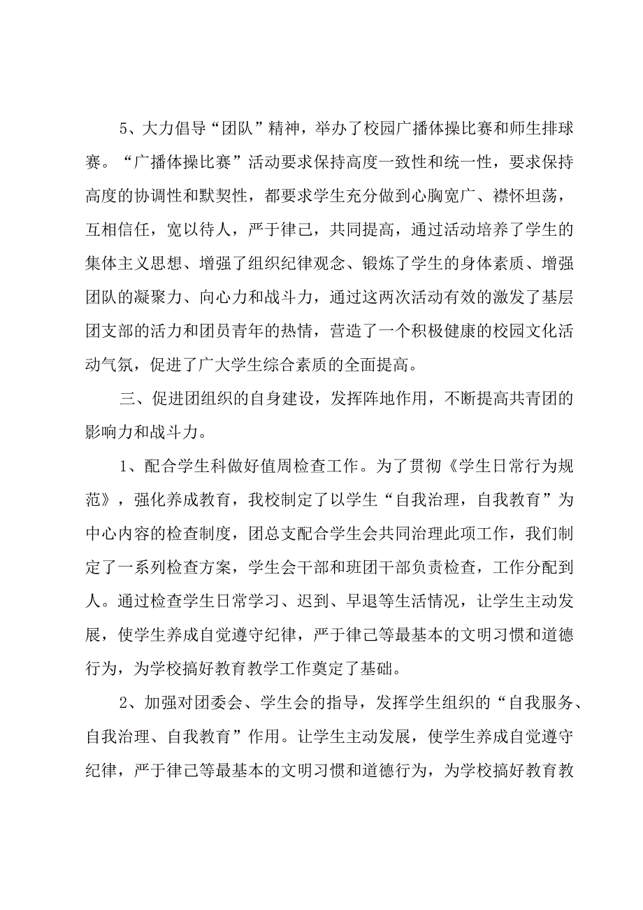 共青团学校工作总结4篇.docx_第3页