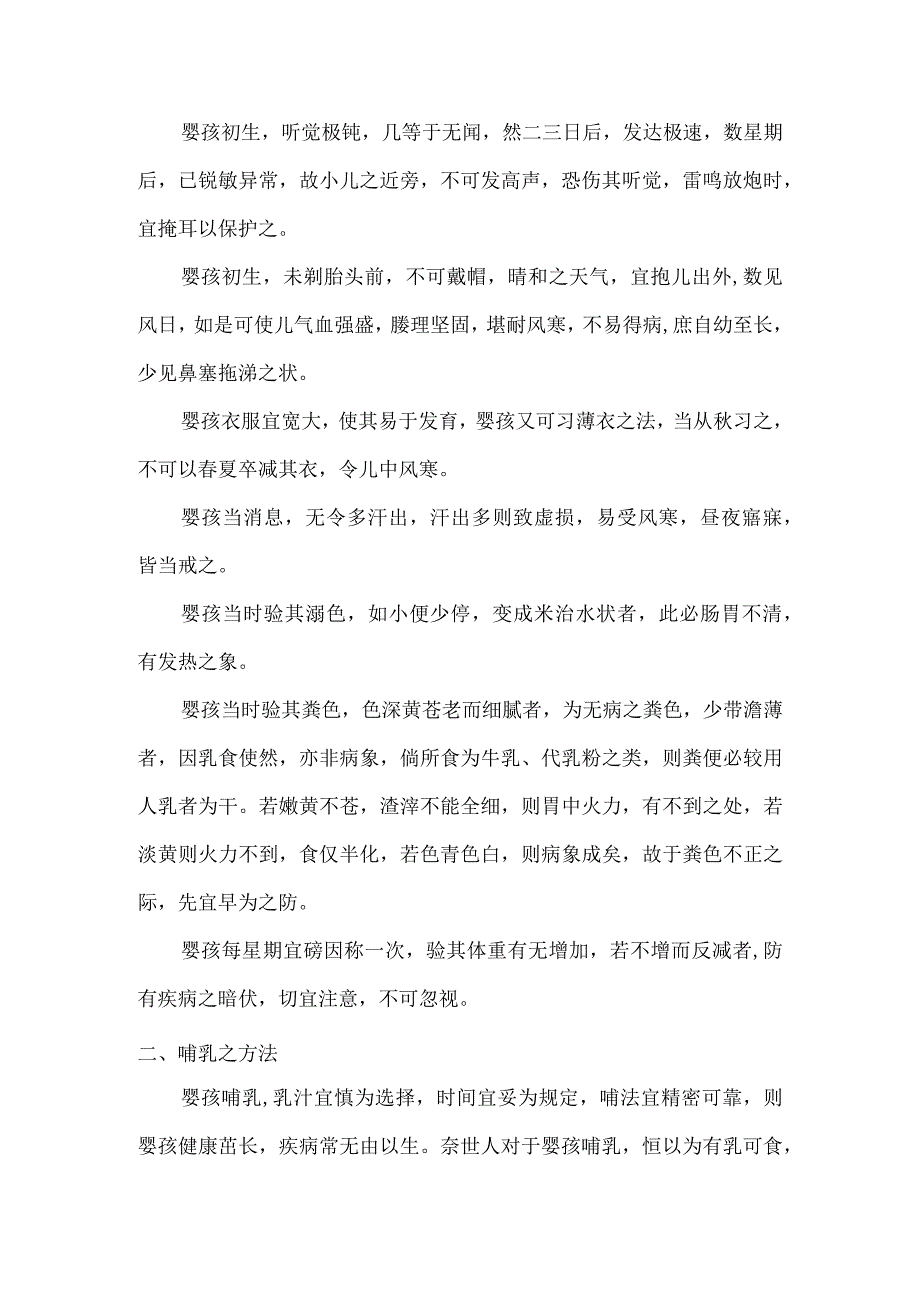 儿科要略讲义02养育方法.docx_第3页