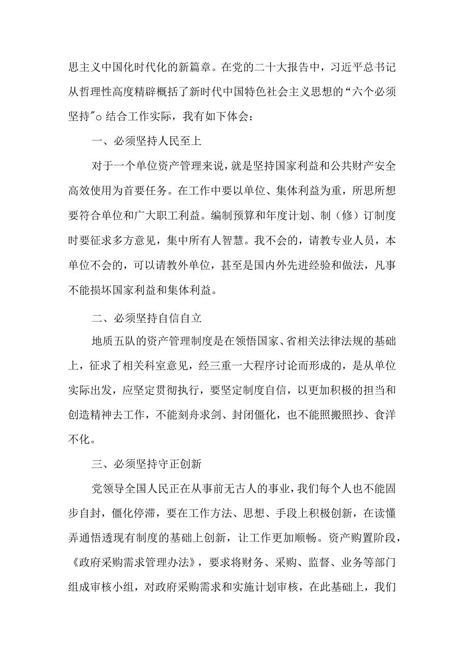 党员六个必须坚持研讨发言材料范文集合篇.docx_第3页