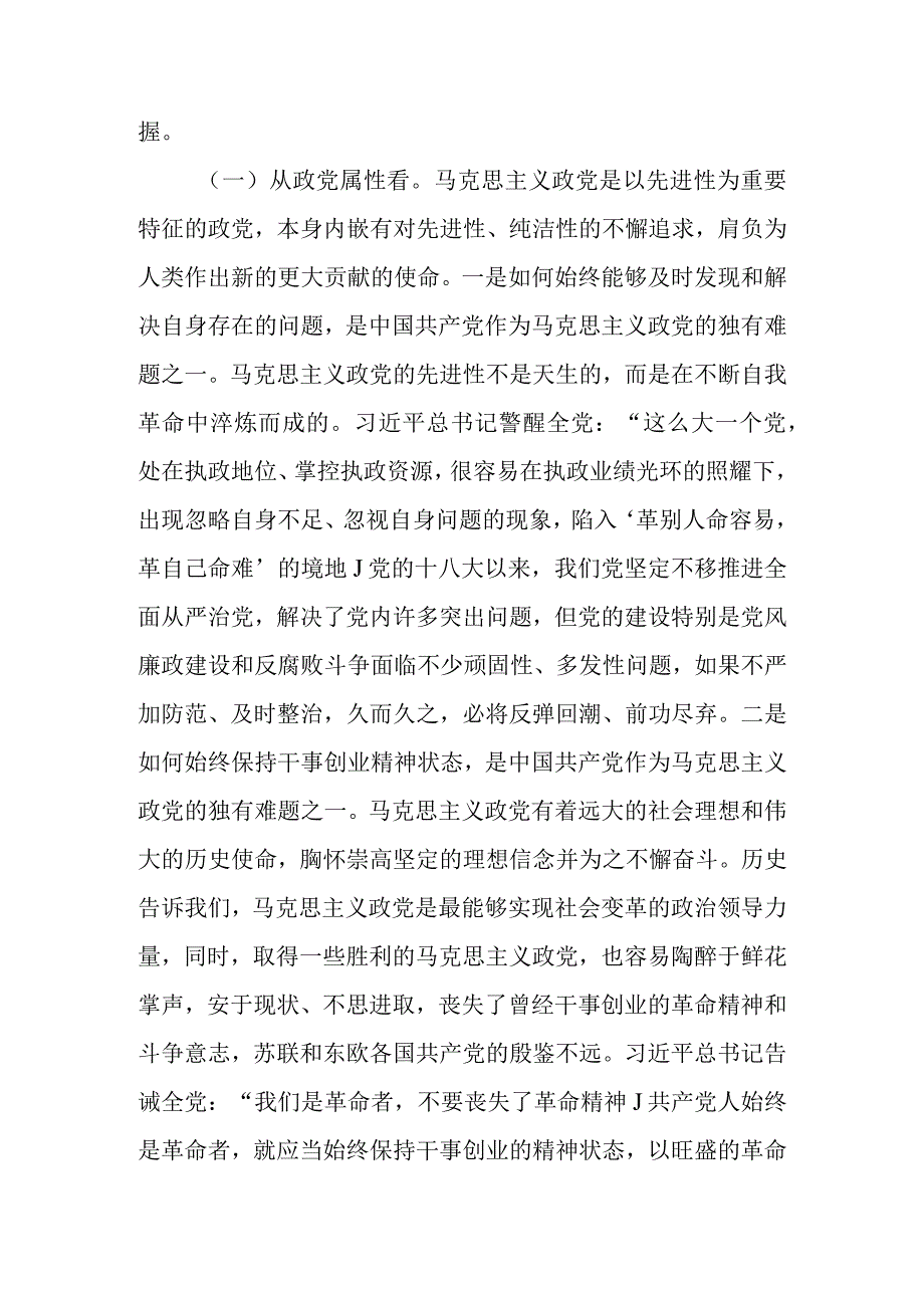 党课讲稿：坚定不移以六个如何始终为指引 持之以恒推进全面从严治党.docx_第3页