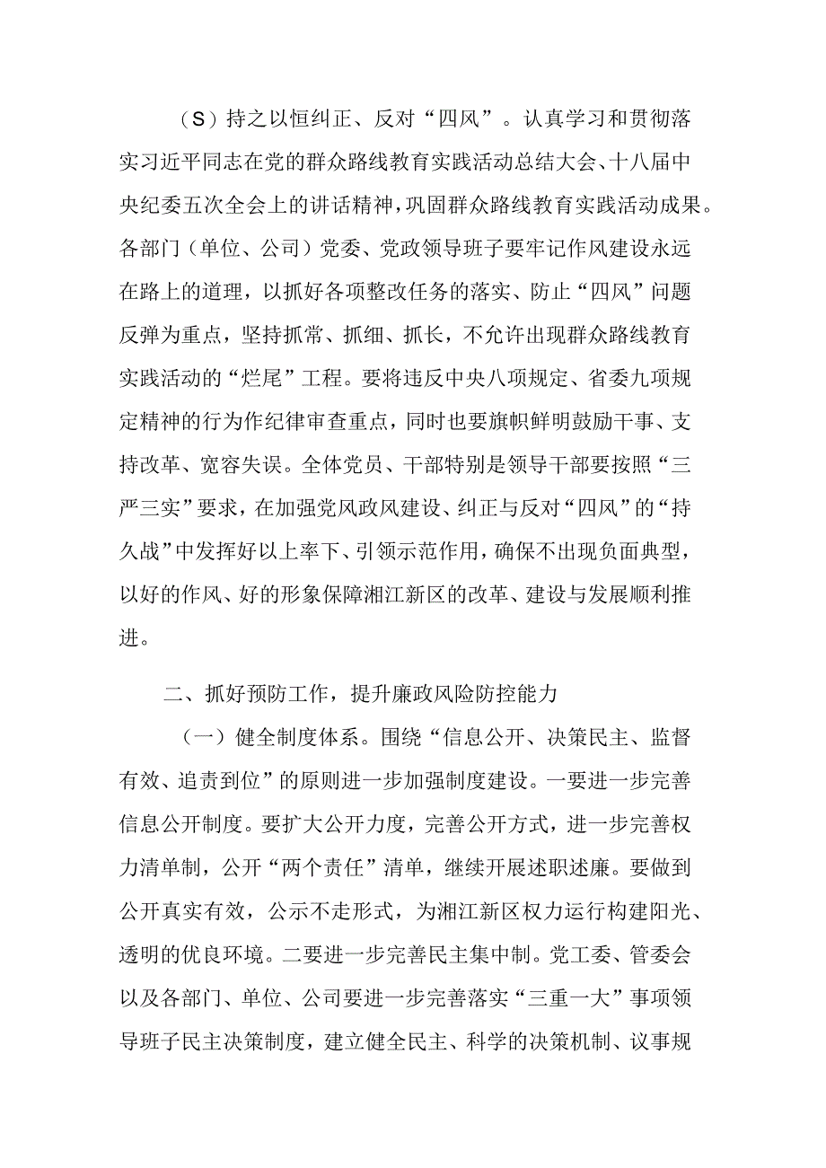 党员干部党风廉政建设工作计划多篇范文.docx_第2页