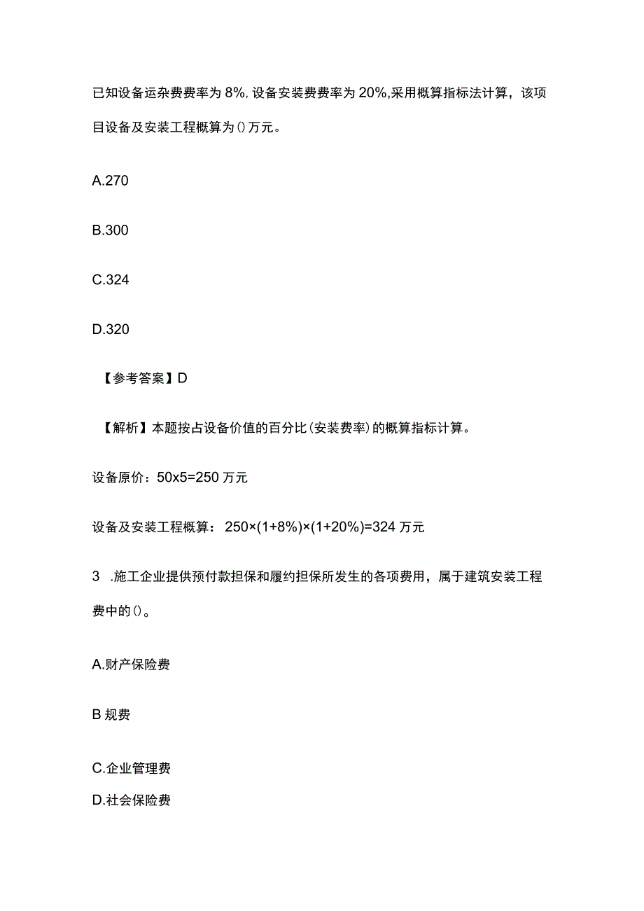 全2023年一建《工程经济》3月补考真题及参考答案完整版.docx_第2页