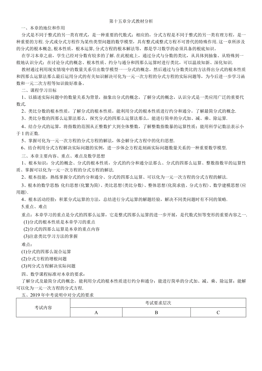 人教版八年级上册 第十五章 分式 教材分析及讲义无答案.docx_第1页