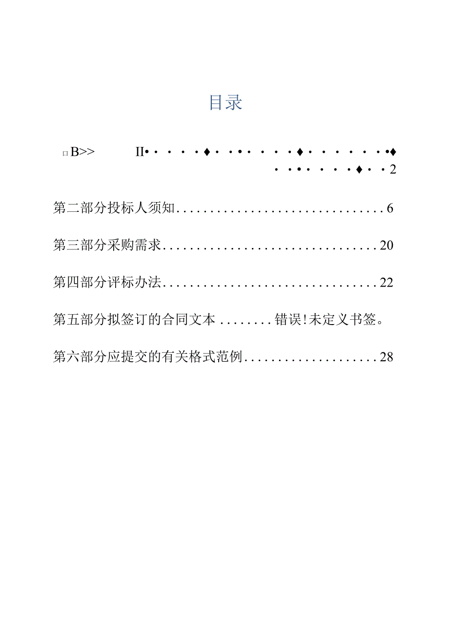 公益性单位在用电梯安全责任险投保采购项目招标文件.docx_第2页