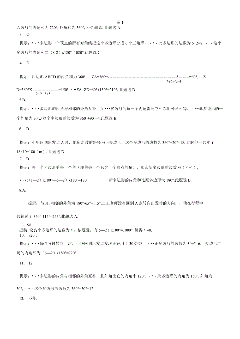 人教版八年级上册 113多边形及其内角和 章节同步练习.docx_第3页