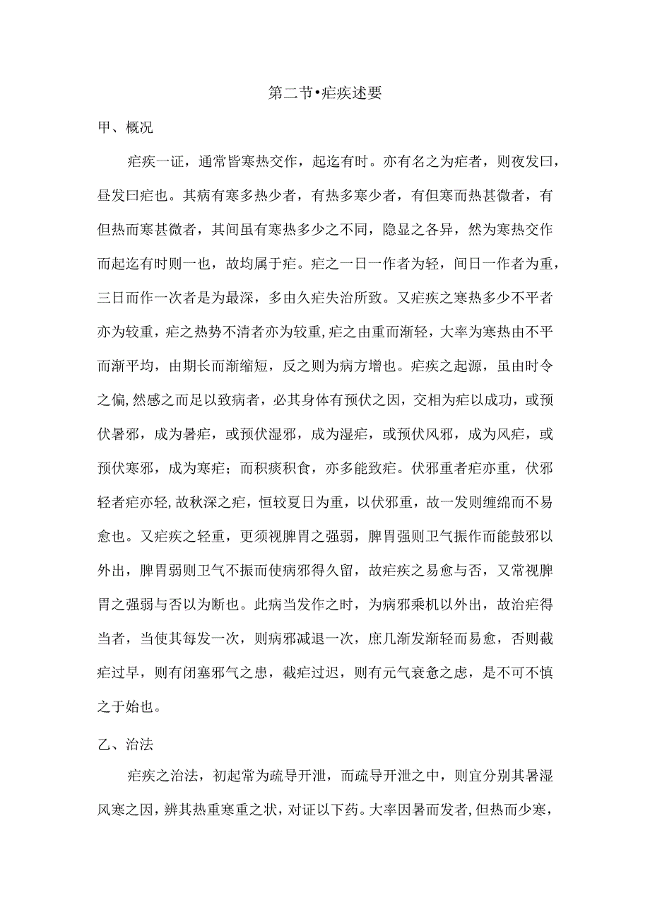 儿科要略讲义08疟痢论治.docx_第2页