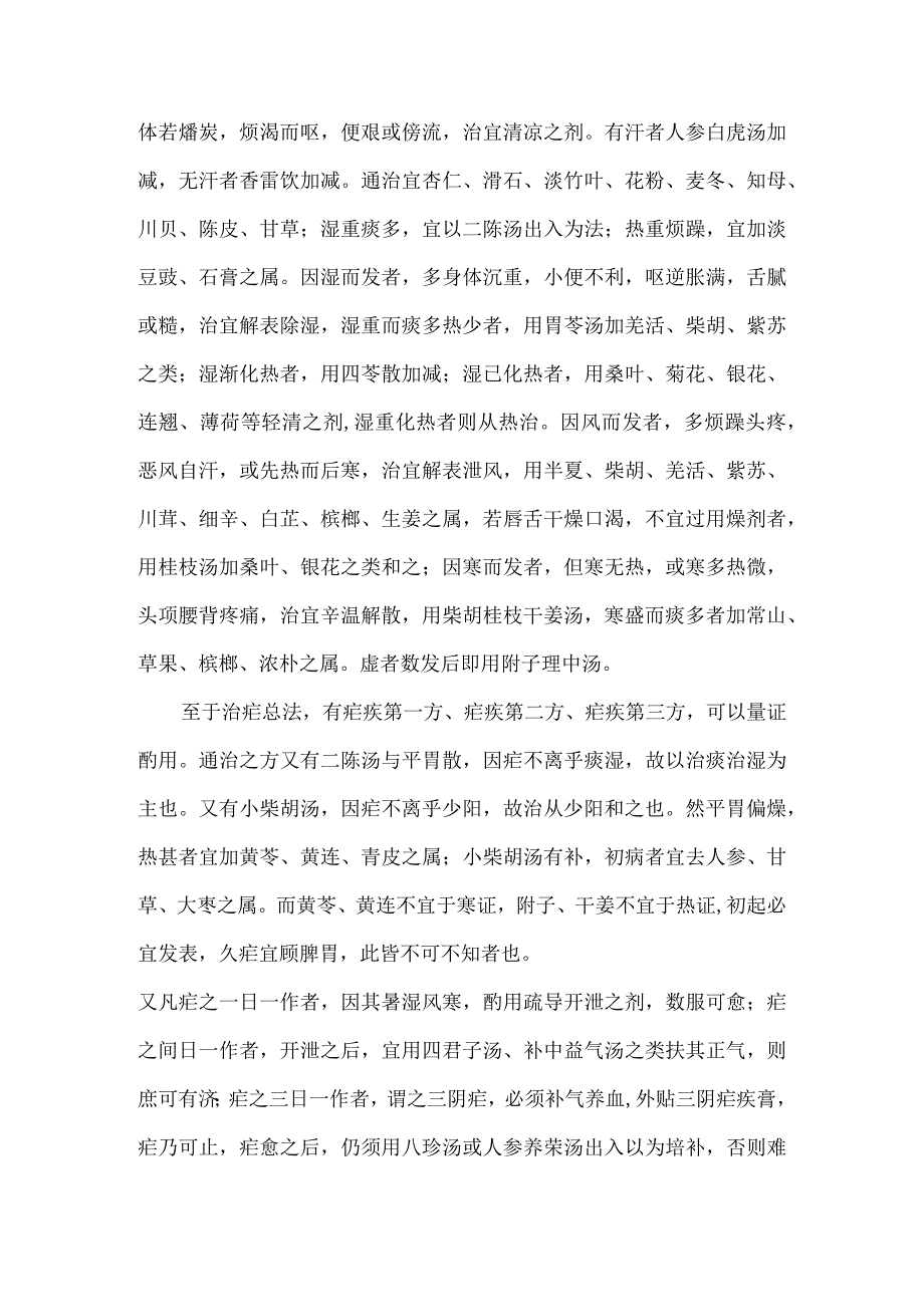 儿科要略讲义08疟痢论治.docx_第3页