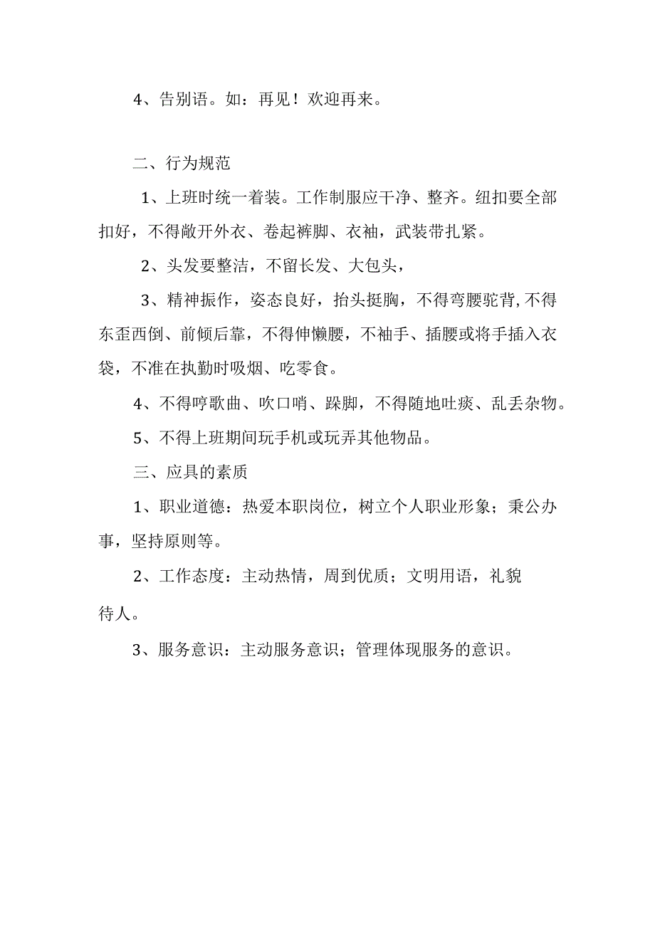 保安人员言行礼节规范.docx_第2页