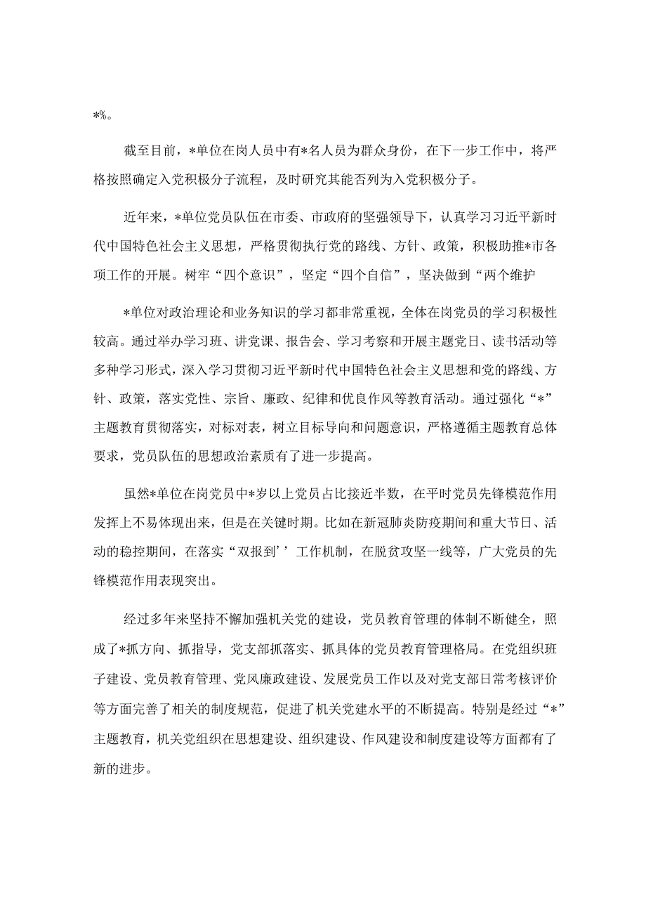 入党积极分子队伍状况分析情况报告.docx_第2页