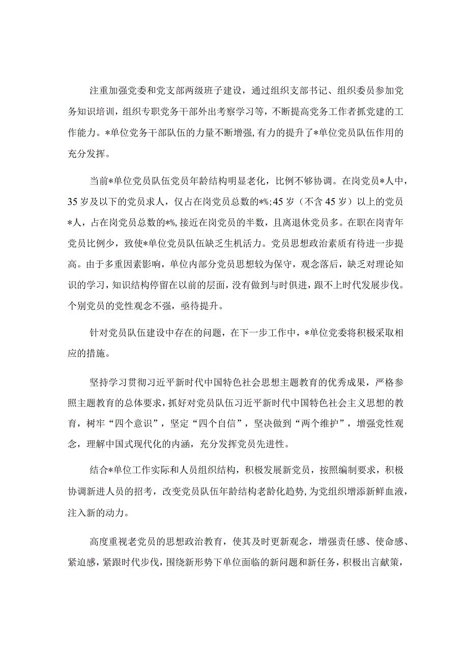 入党积极分子队伍状况分析情况报告.docx_第3页