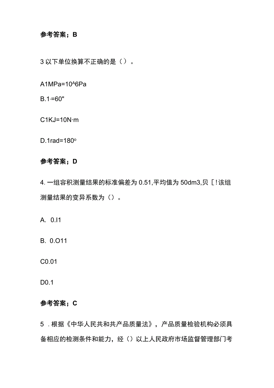 全2023年公路水运检测师考试《公共基础》真题及答案.docx_第2页