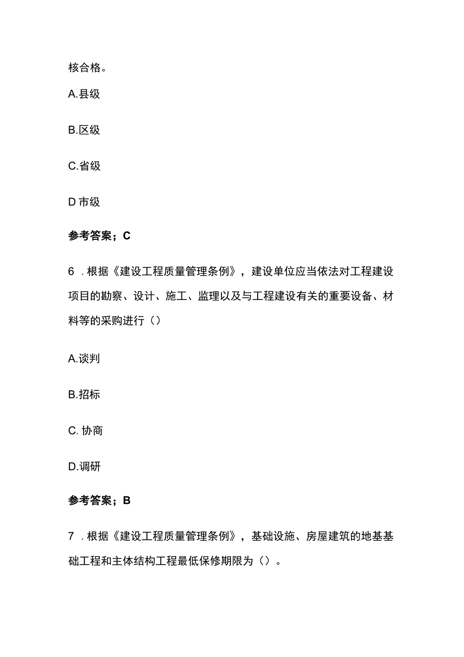 全2023年公路水运检测师考试《公共基础》真题及答案.docx_第3页