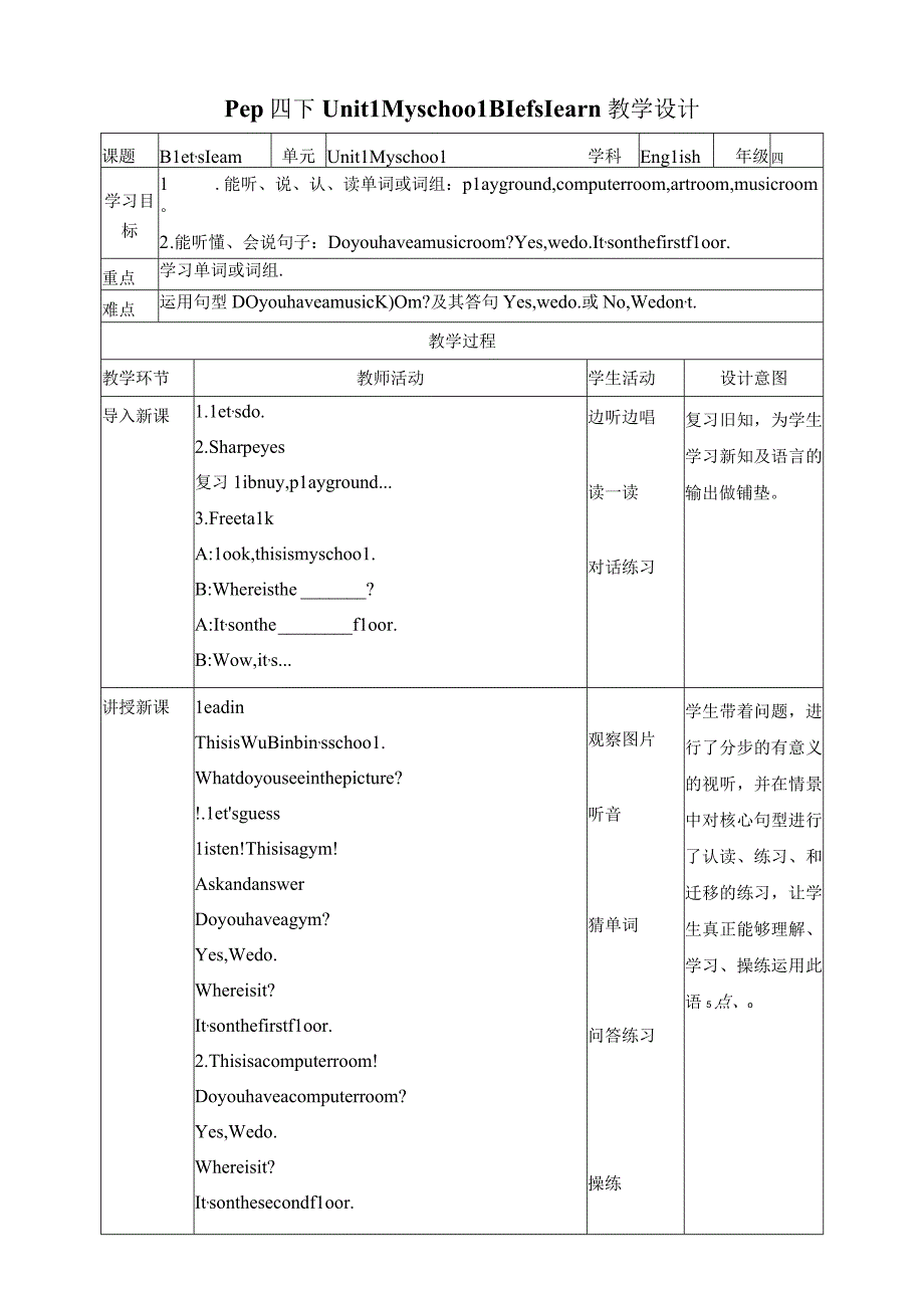 人教PEP四年级下册Unit1 My school B let's learn教案.docx_第1页