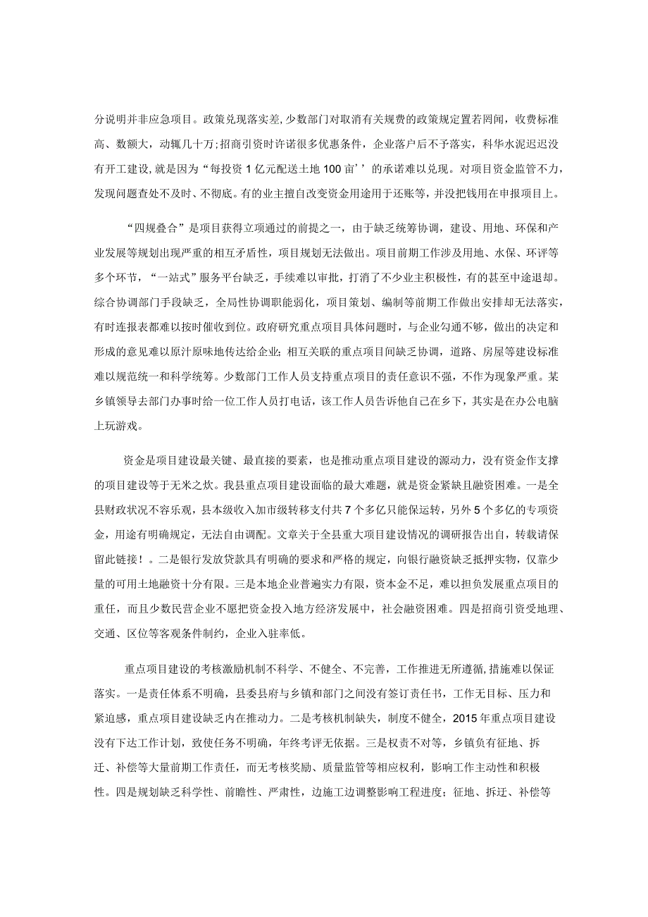 全县重点项目建设调研报告.docx_第3页