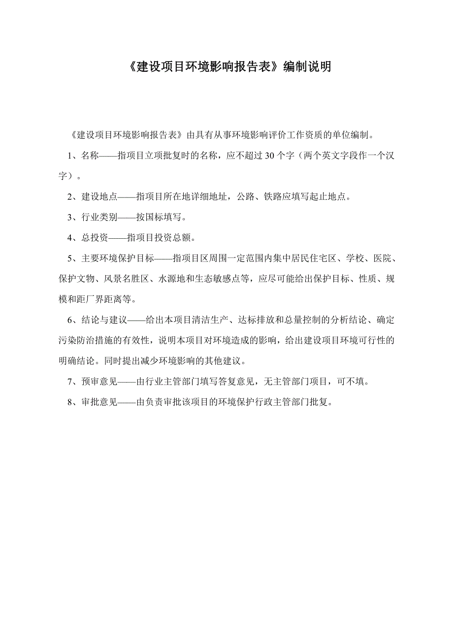 安龙县筏子河四级水电站110kV送出线路工程（隆林县者保段）环评报告.doc_第2页