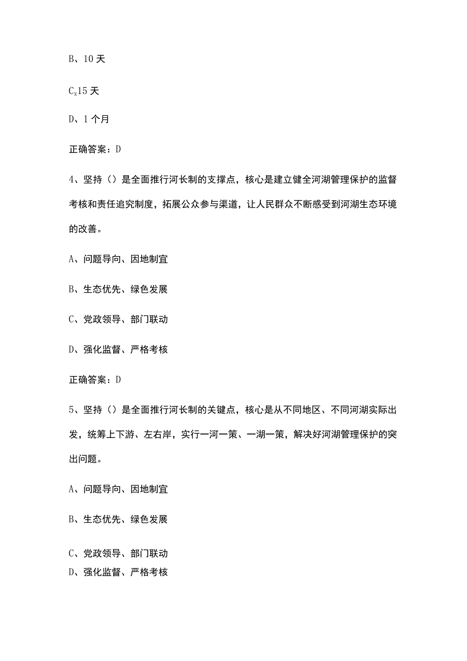 全面推行河湖长制知识竞赛题及答案.docx_第2页