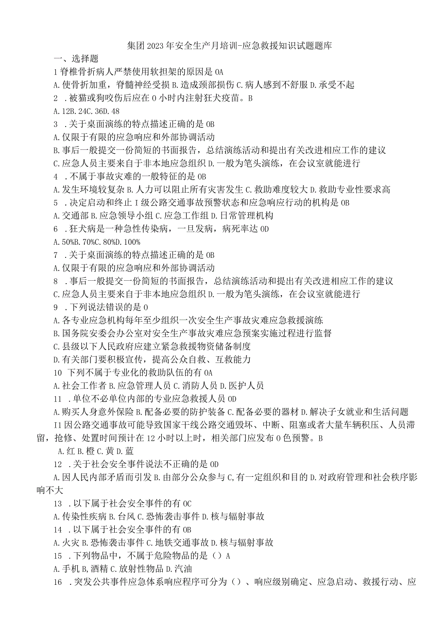 公司2023年安全生产月培训应急救援知识试题题库.docx_第1页